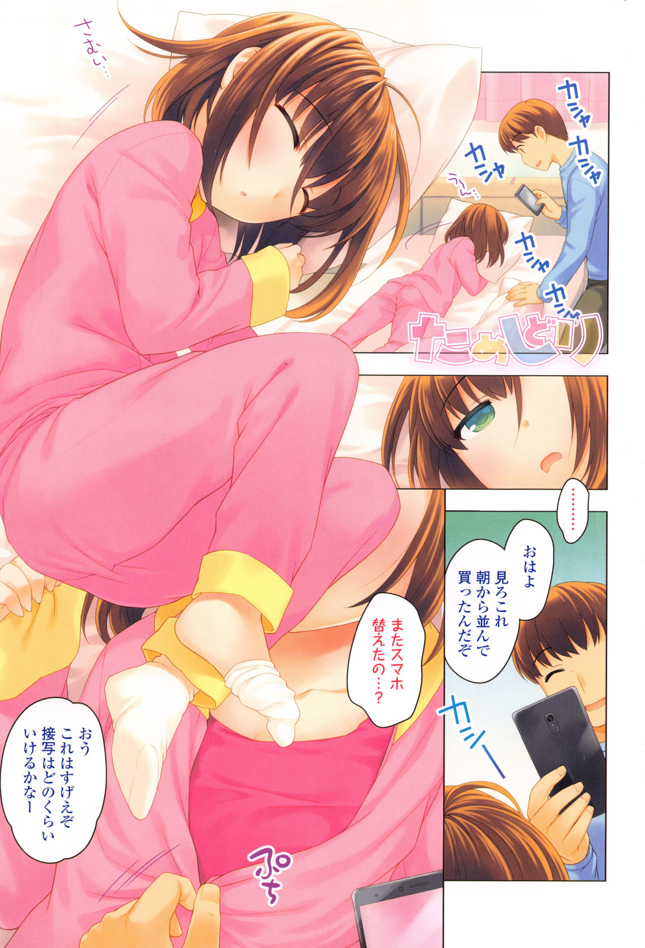 Loli Kuri Gohan page 5 full