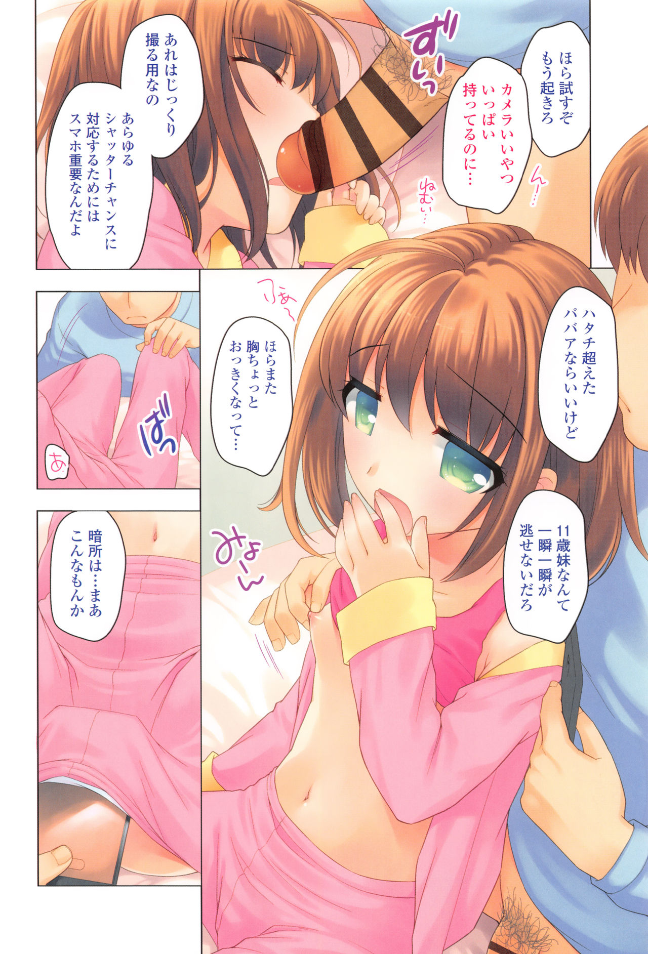 Loli Kuri Gohan page 6 full