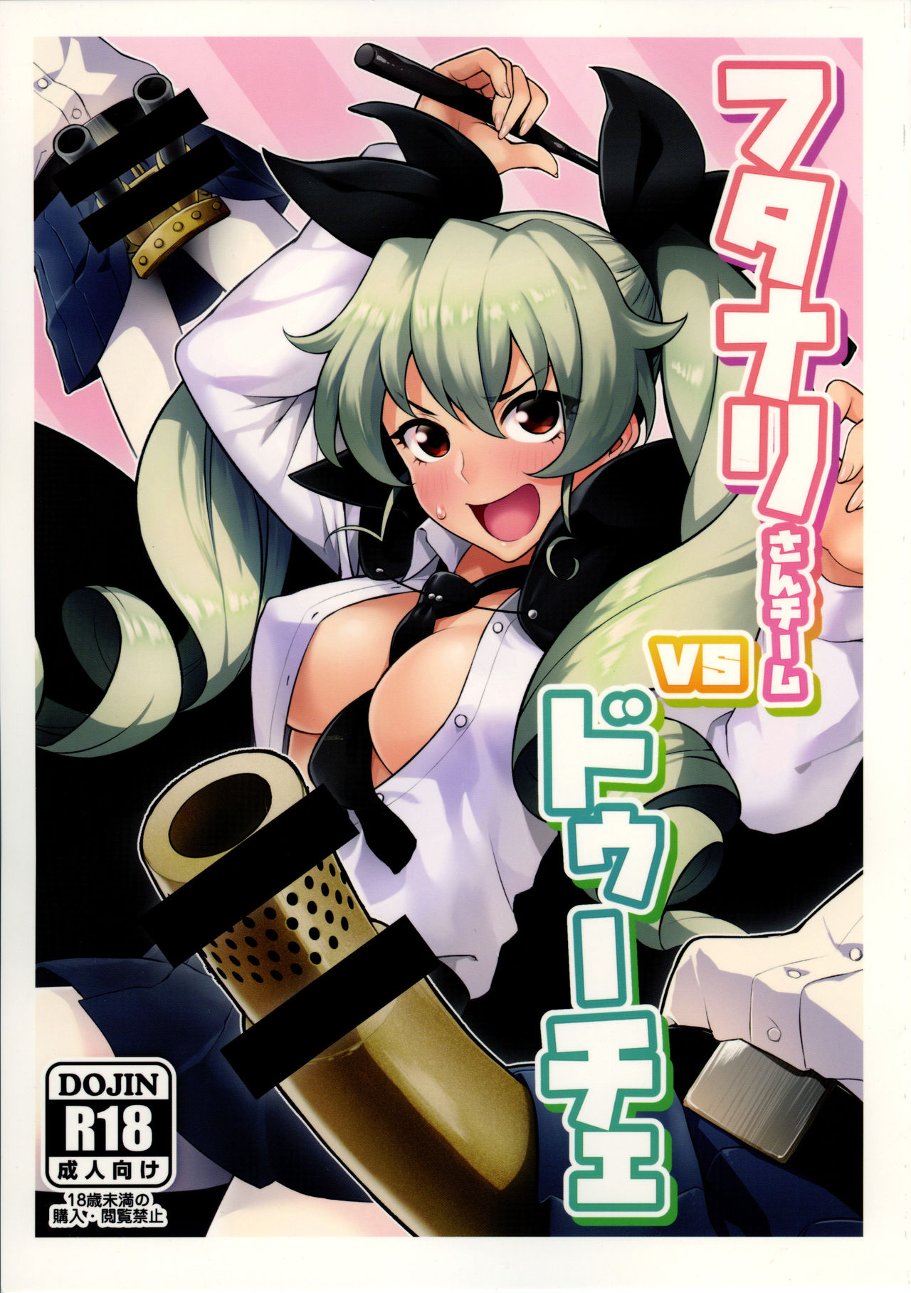 Futanari-san Team vs Duce page 1 full