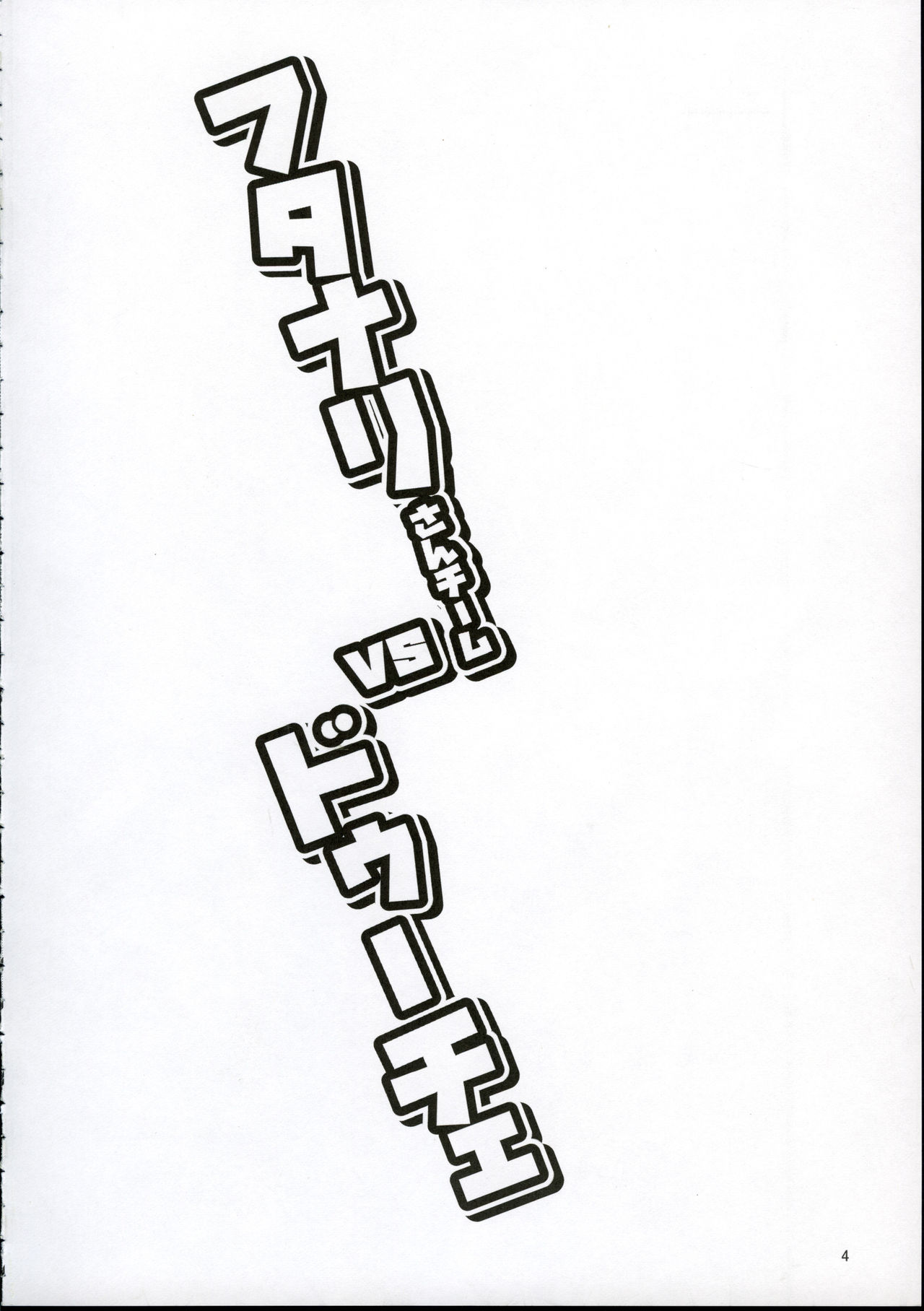 Futanari-san Team vs Duce page 2 full