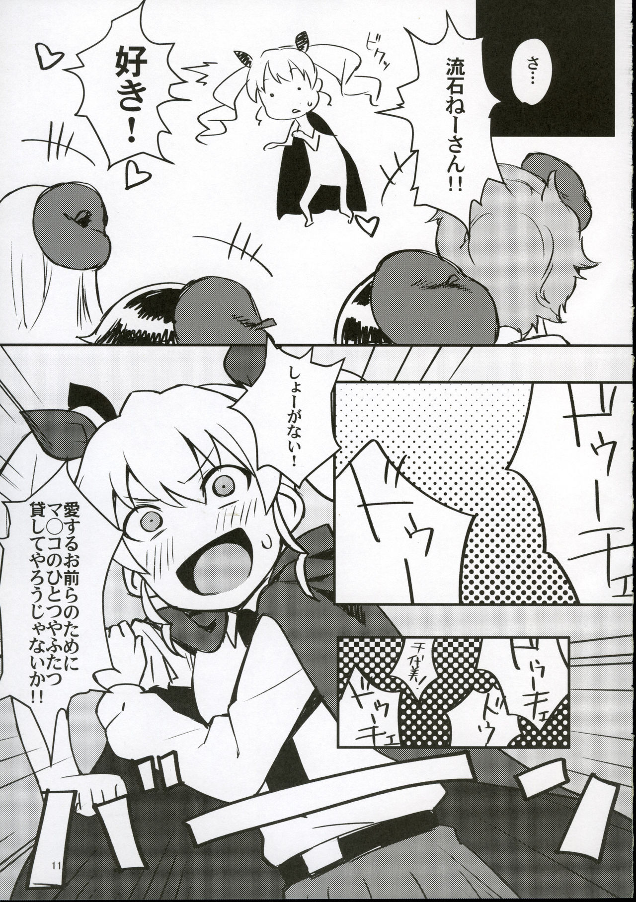 Futanari-san Team vs Duce page 9 full