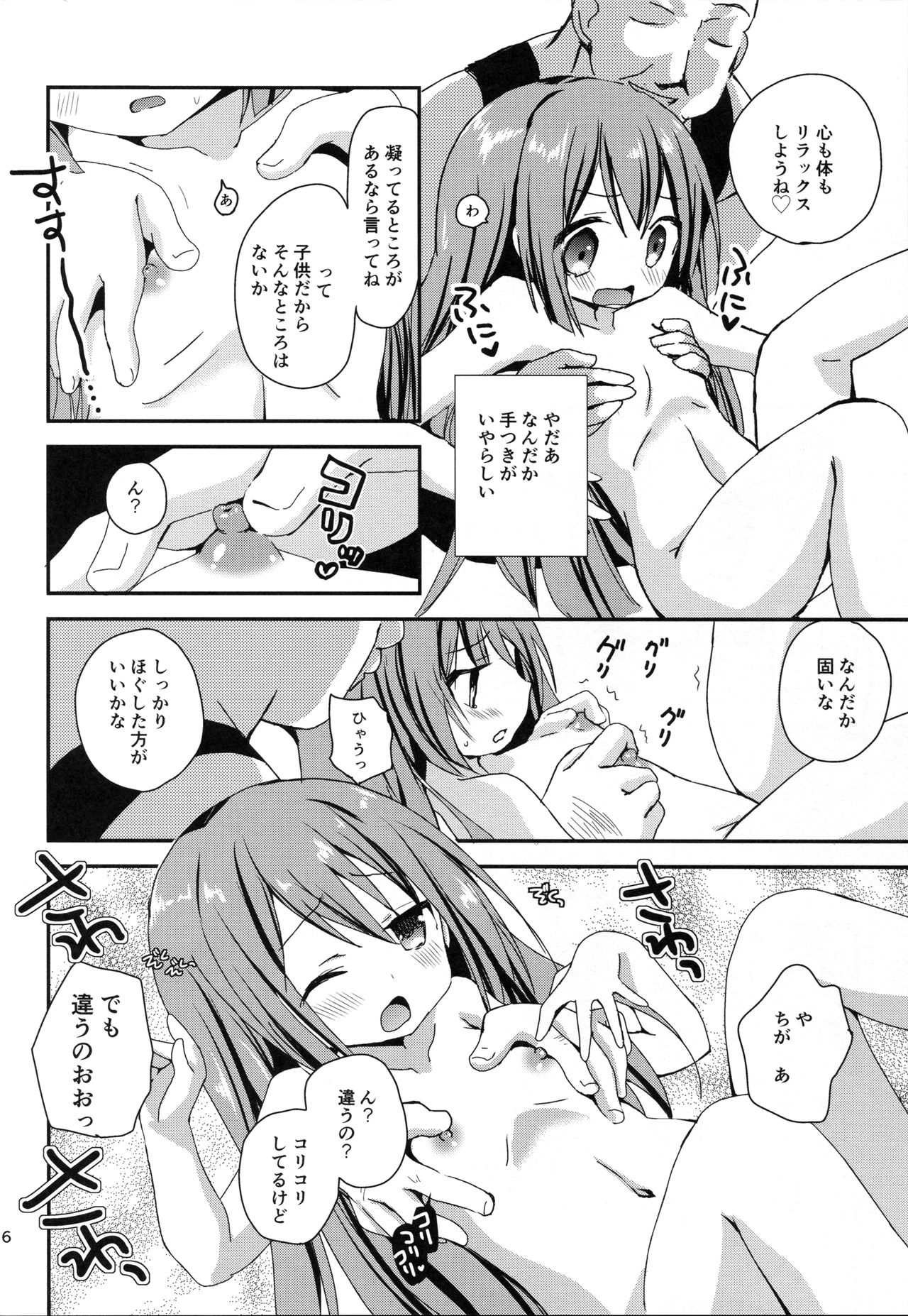 RomRam GO! page 6 full