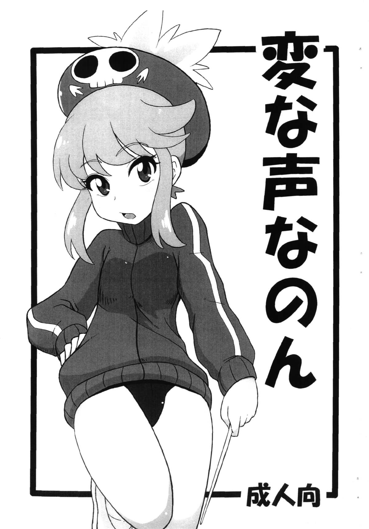 Hen na Koe Nanon page 1 full