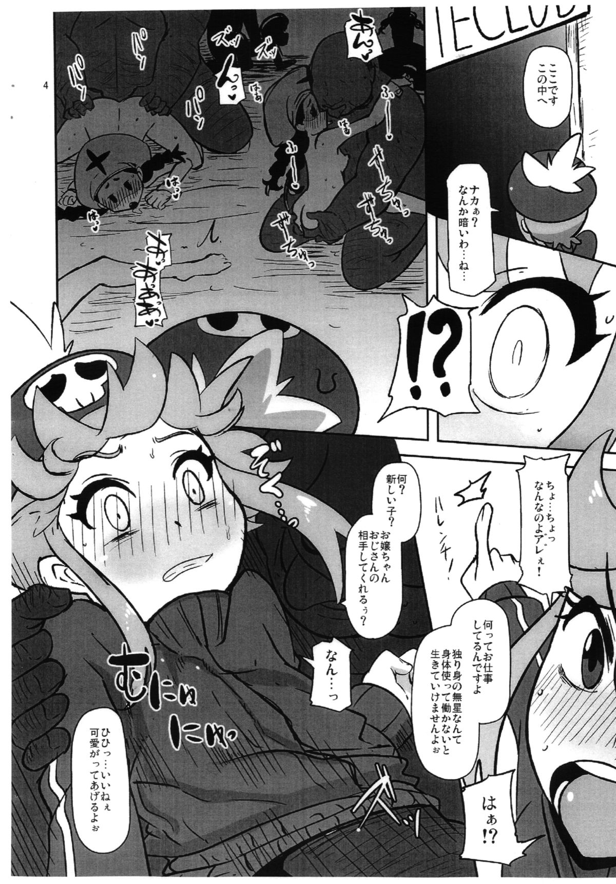 Hen na Koe Nanon page 4 full