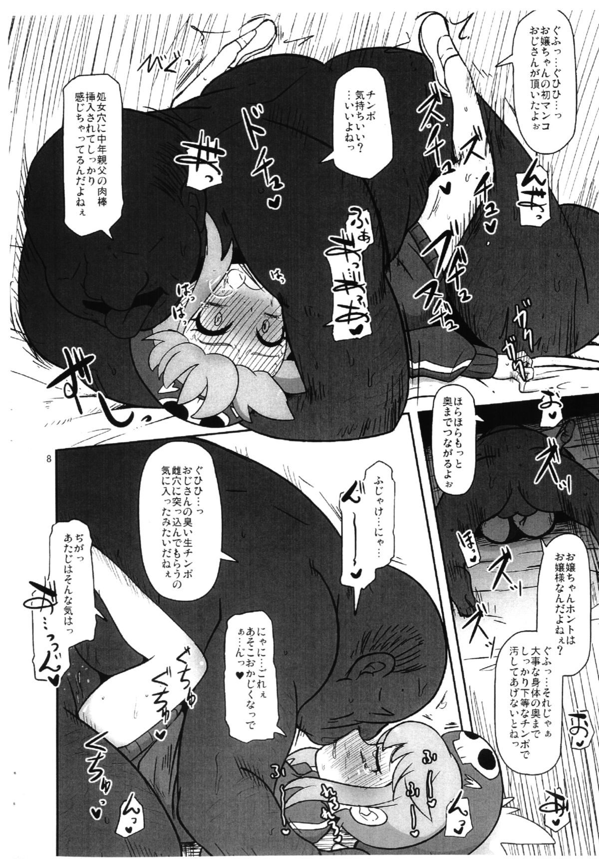 Hen na Koe Nanon page 8 full