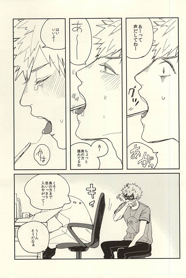 Bakugou Ryoujoku page 4 full