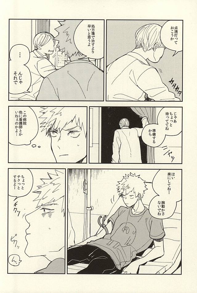 Bakugou Ryoujoku page 5 full