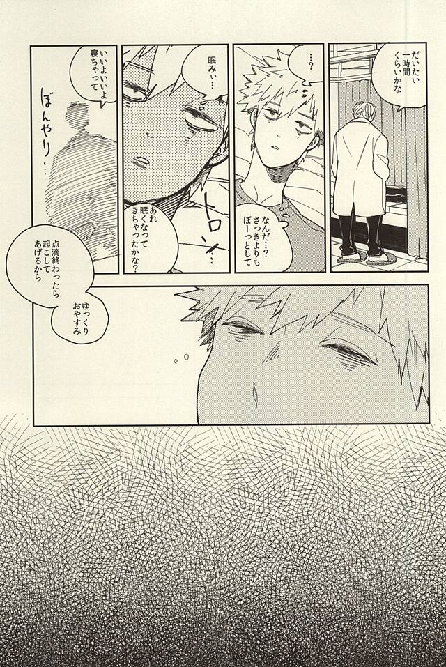 Bakugou Ryoujoku page 6 full