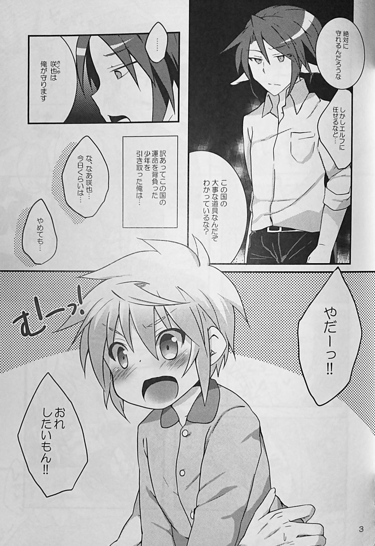 Kyou wa Ippai! Ippai Kitai! page 4 full