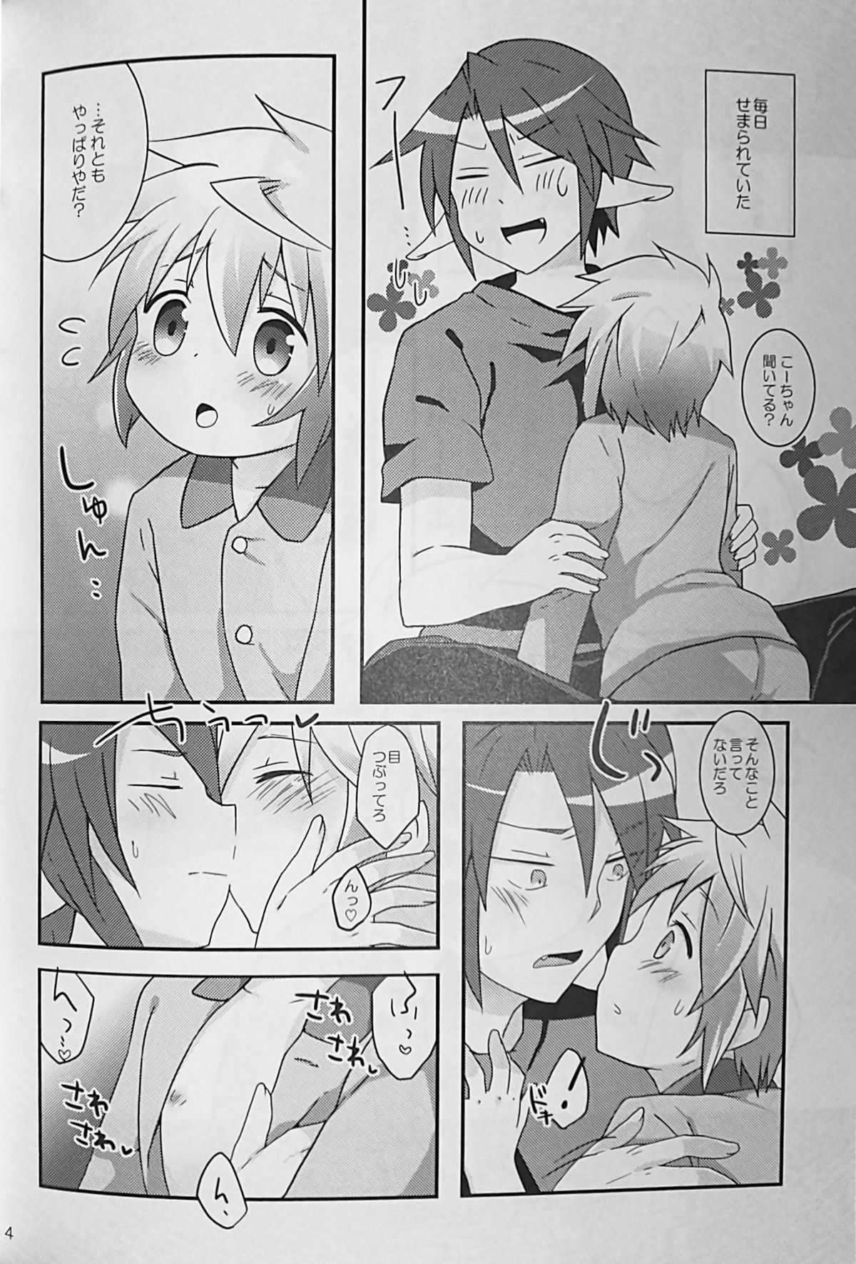 Kyou wa Ippai! Ippai Kitai! page 5 full