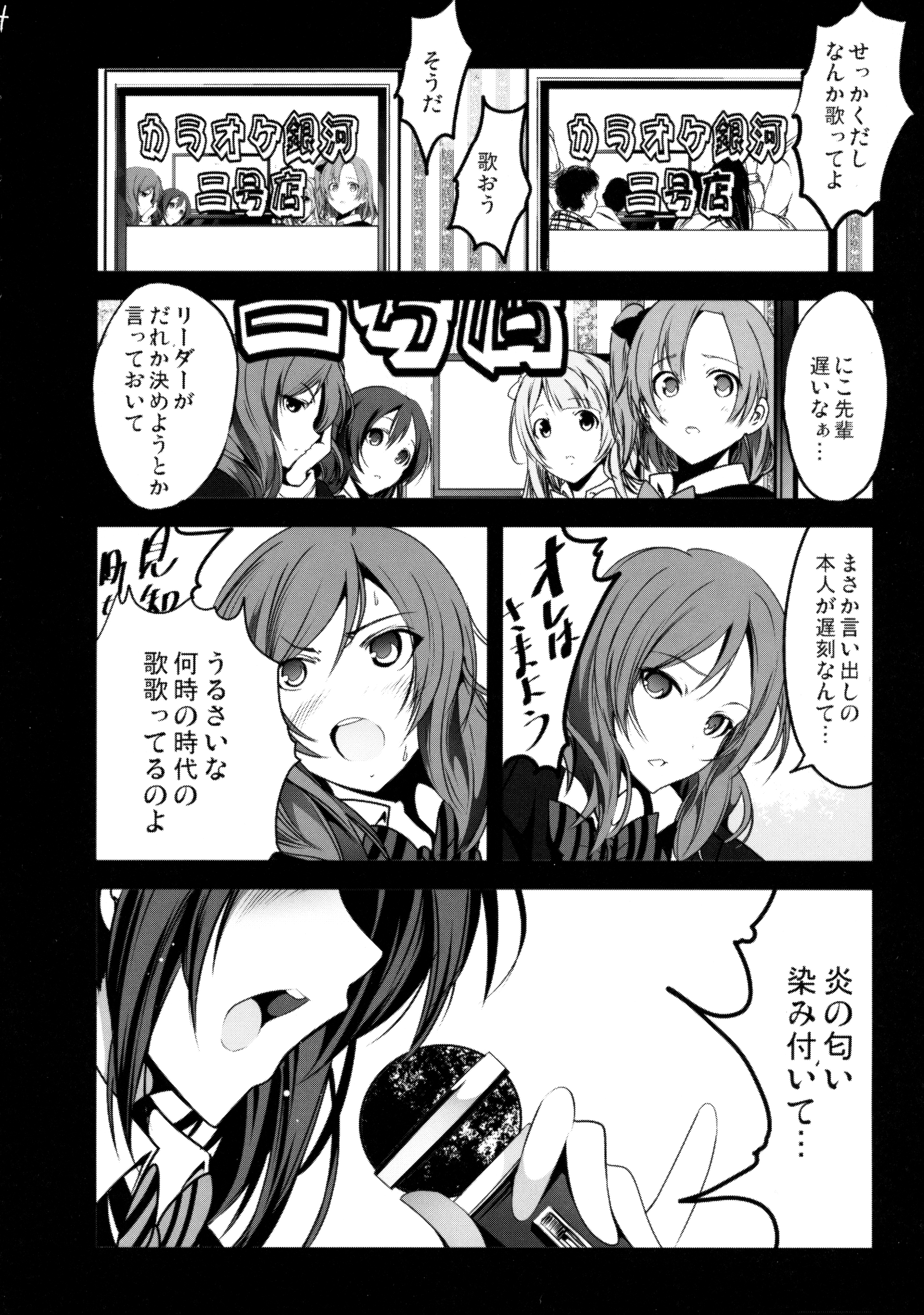 School Idol Intaishite, OtaCir no Hime Hajimemashita page 5 full