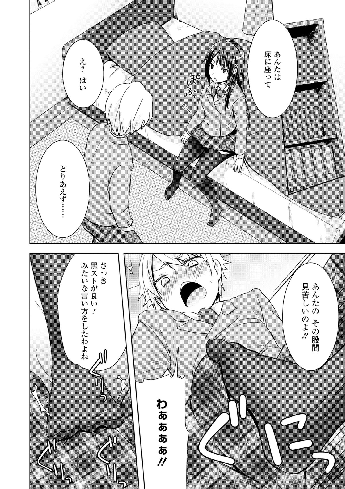 COMIC L.Q.M ~Little Queen Mount~ Vol. 3 page 10 full
