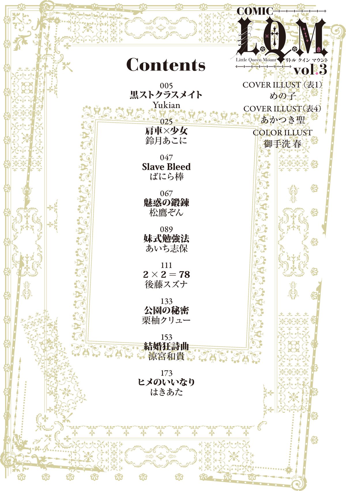 COMIC L.Q.M ~Little Queen Mount~ Vol. 3 page 4 full