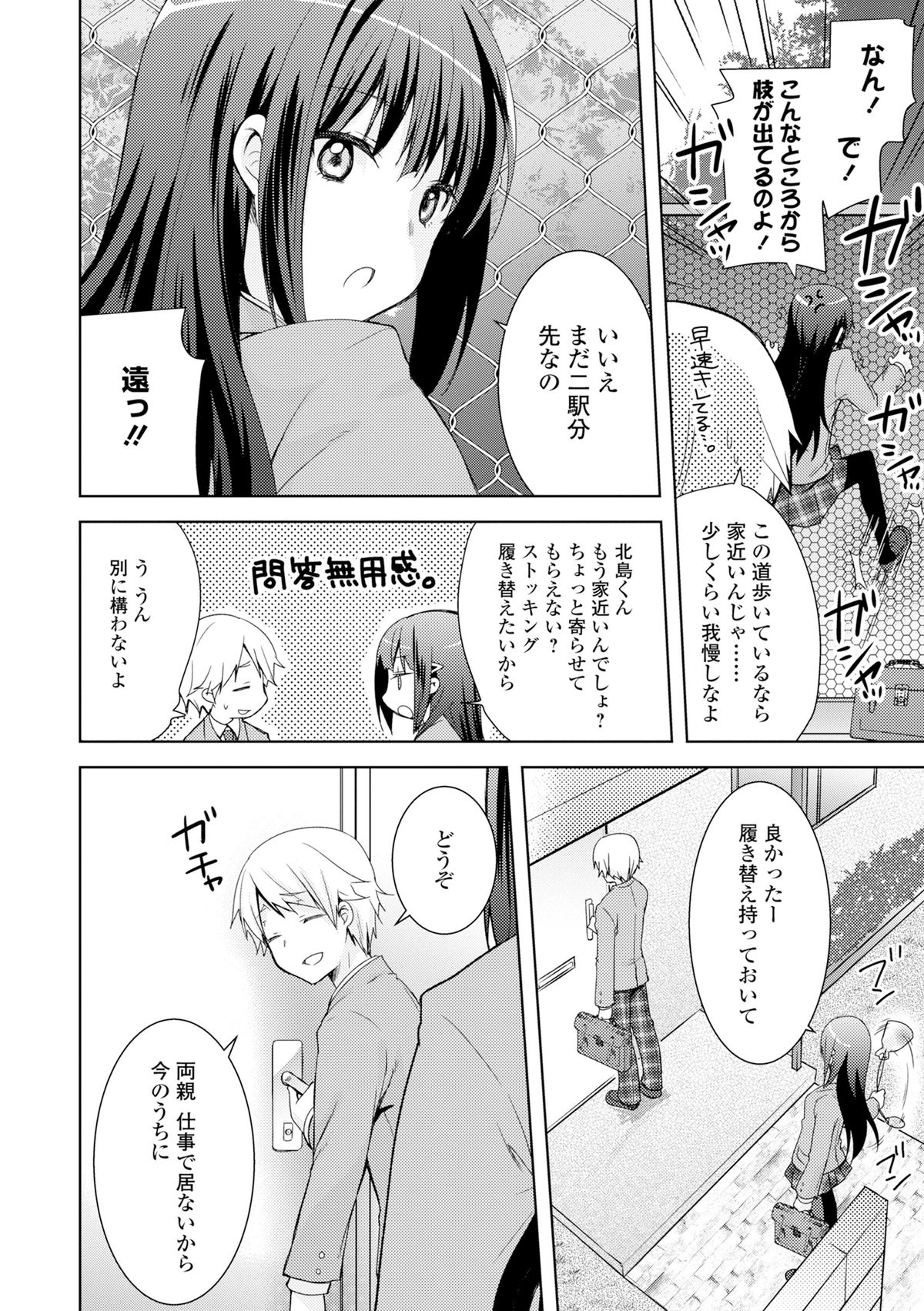 COMIC L.Q.M ~Little Queen Mount~ Vol. 3 page 6 full