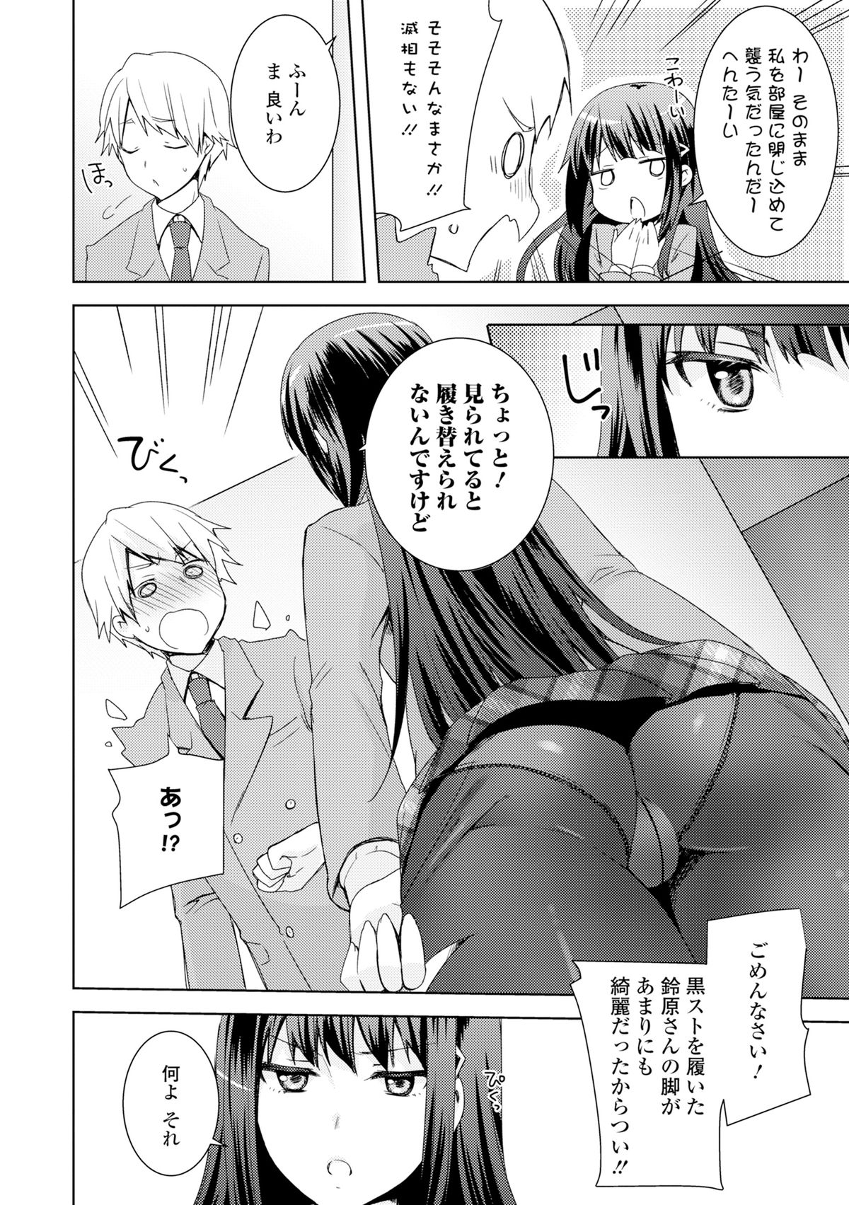 COMIC L.Q.M ~Little Queen Mount~ Vol. 3 page 8 full