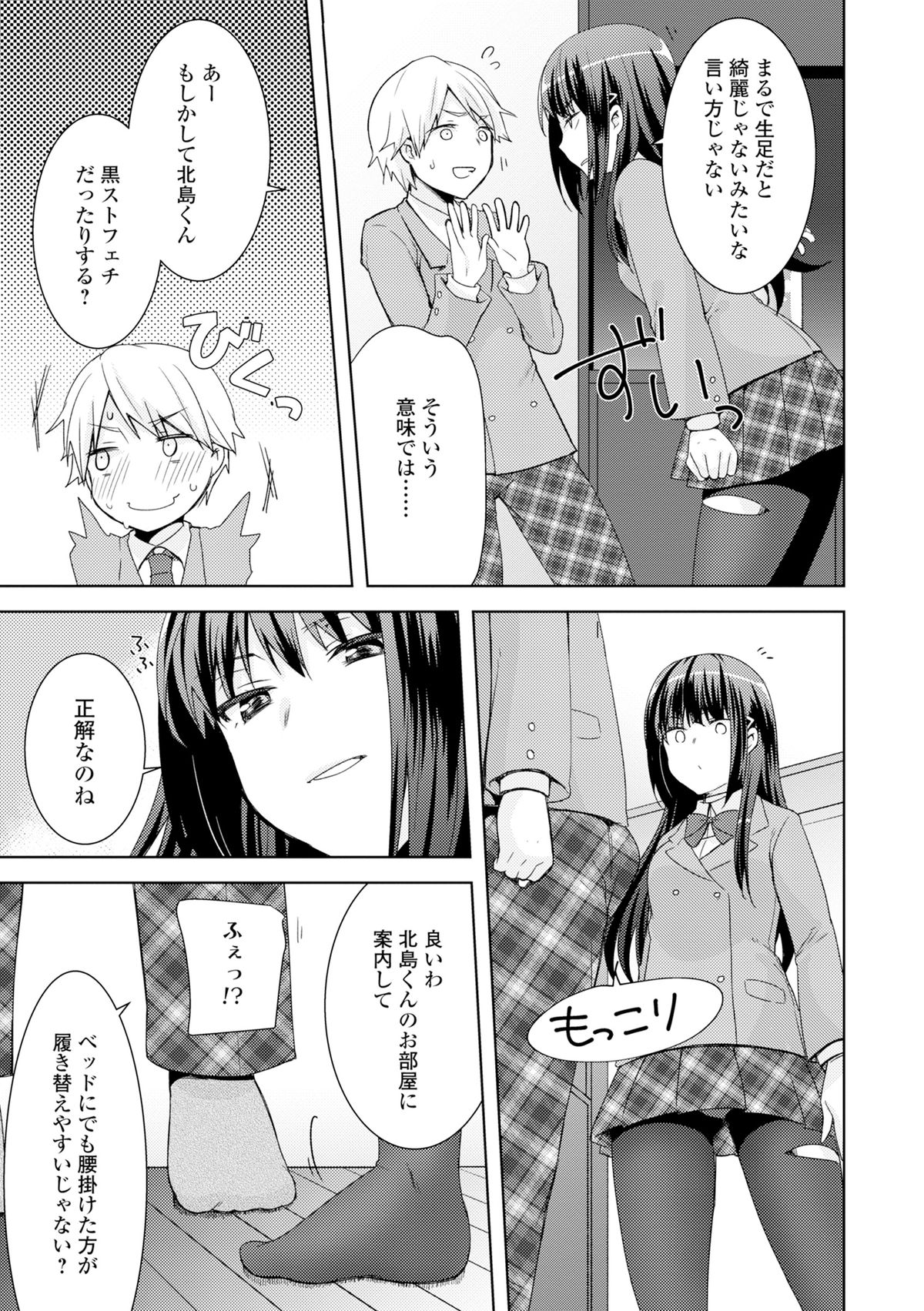 COMIC L.Q.M ~Little Queen Mount~ Vol. 3 page 9 full