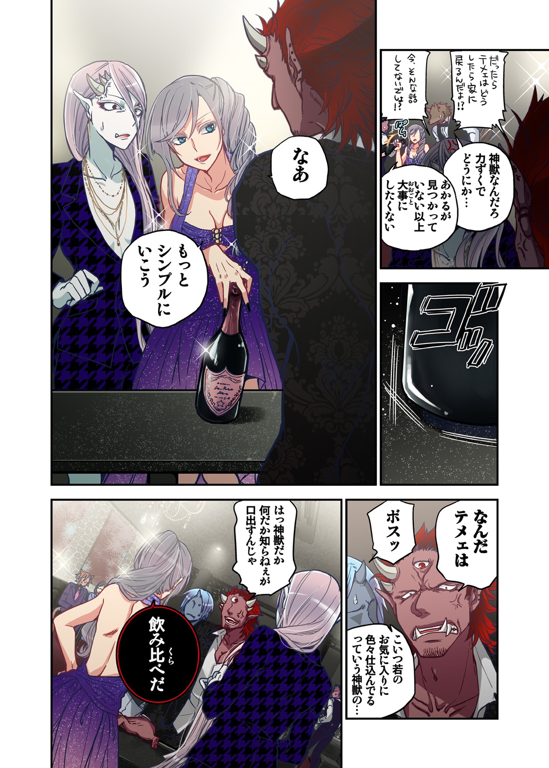 Onaka ni Ippai, Ayakashi no Tane 6 page 4 full