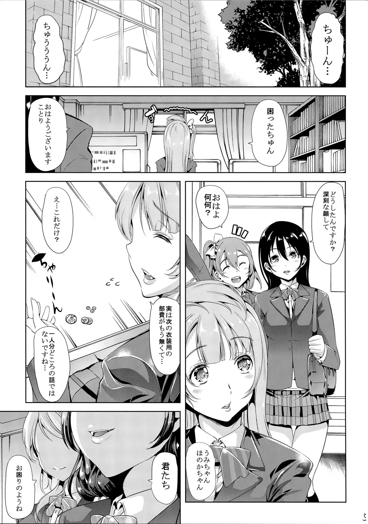 Nakadashi Senyou NozoEri Sou page 5 full
