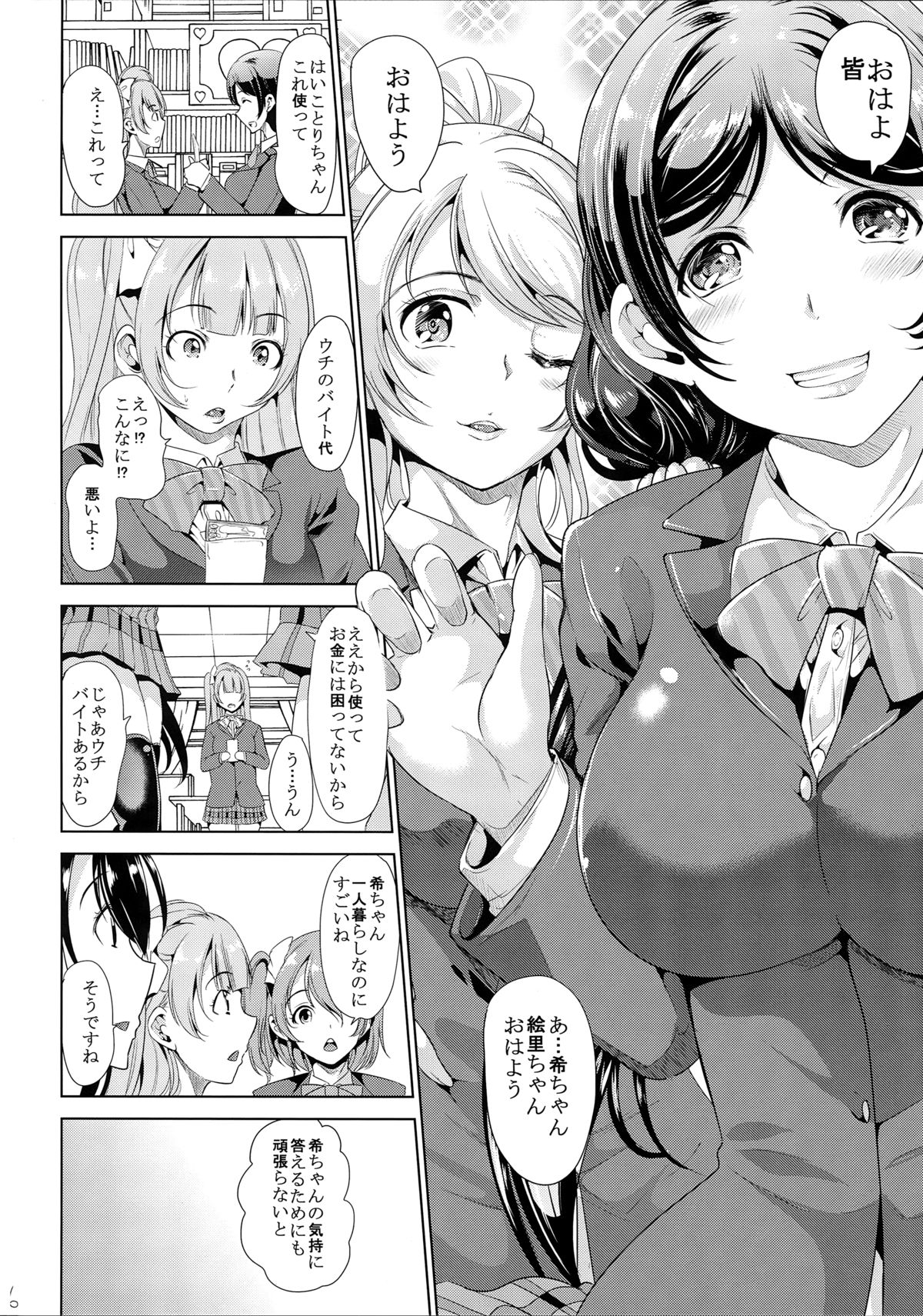 Nakadashi Senyou NozoEri Sou page 6 full