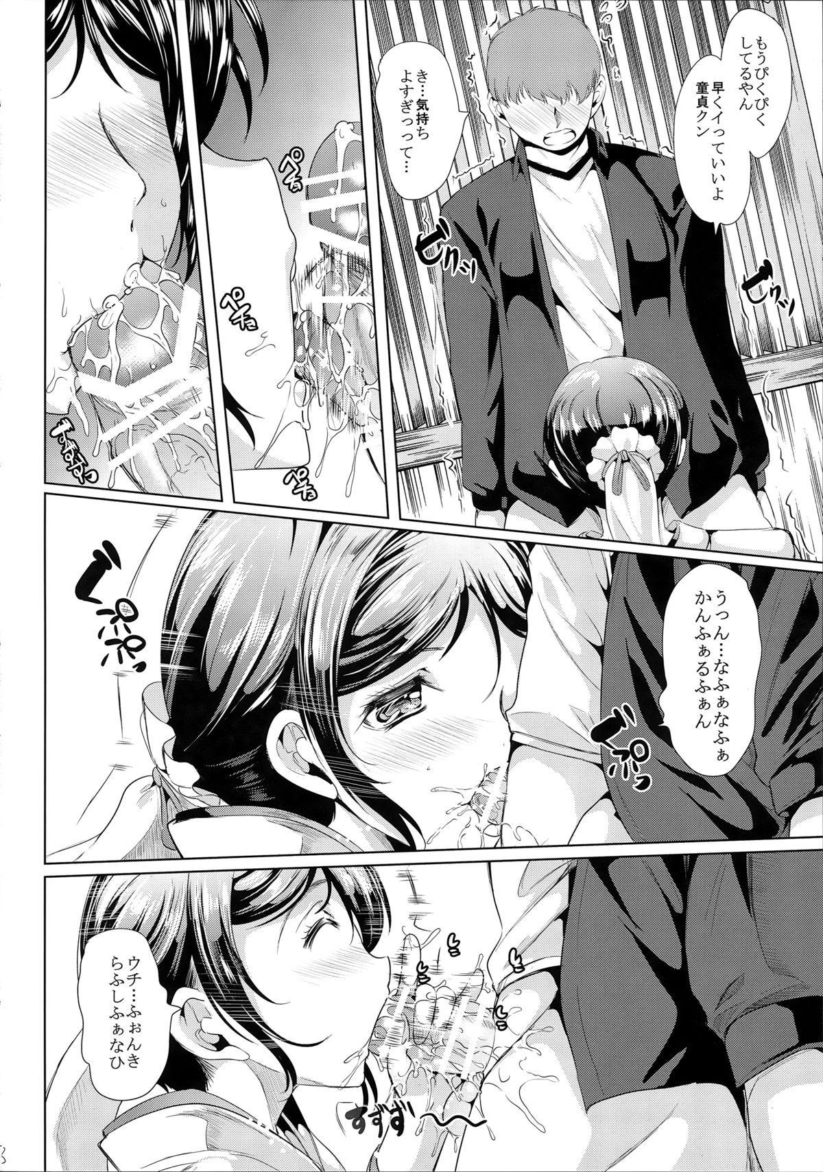 Nakadashi Senyou NozoEri Sou page 8 full
