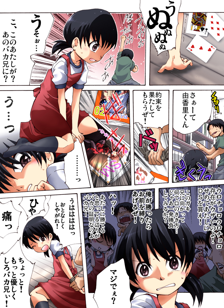 Yukari-chan to Issho page 2 full