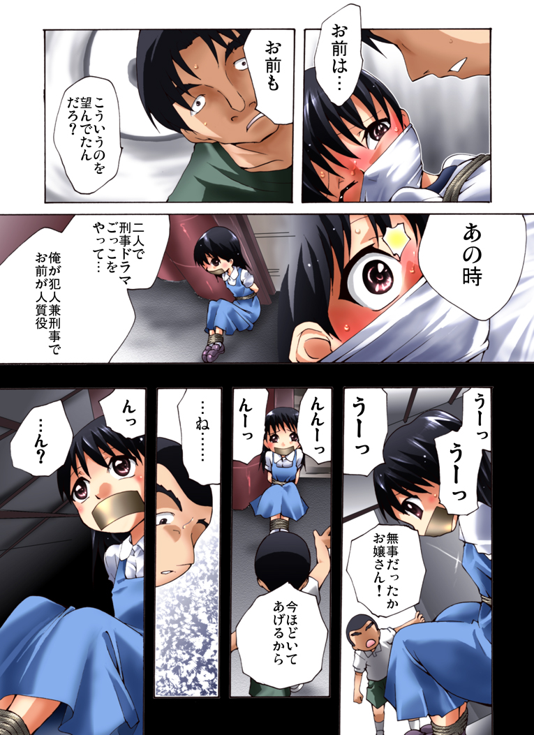 Yukari-chan to Issho page 9 full