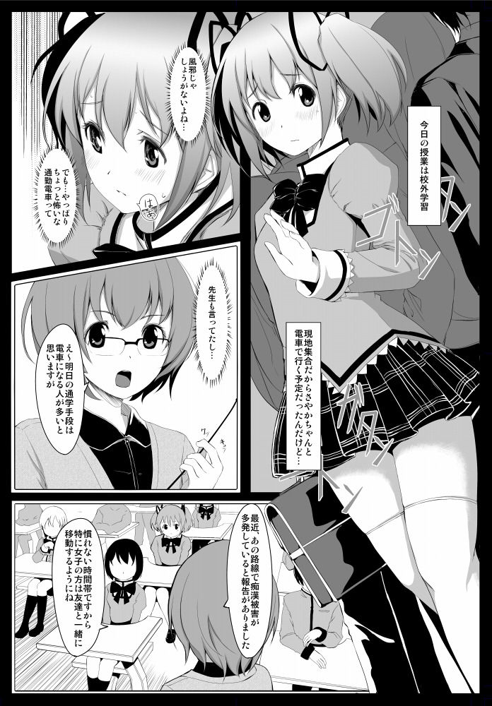 Chikan Densha Target_01 Kaname Madoka page 3 full