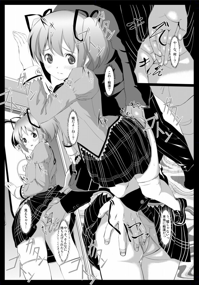 Chikan Densha Target_01 Kaname Madoka page 4 full