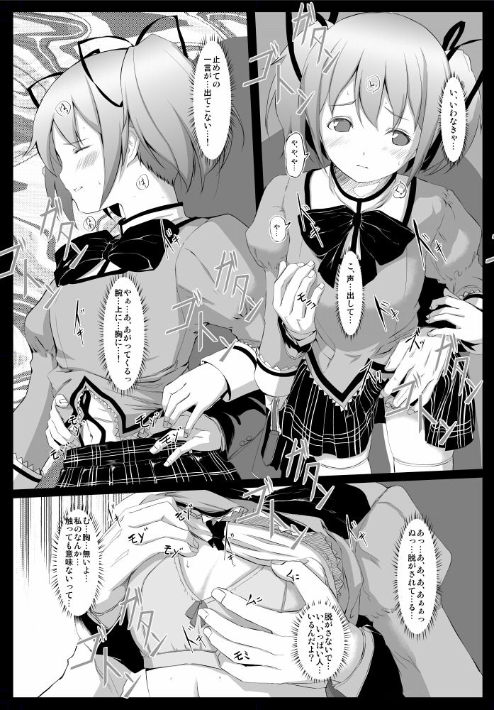 Chikan Densha Target_01 Kaname Madoka page 5 full