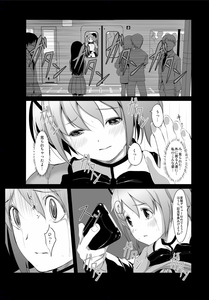 Chikan Densha Target_01 Kaname Madoka page 9 full