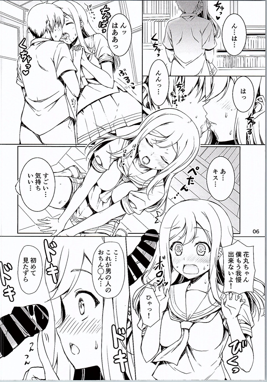 Hanamaru Mousou Nikki page 5 full
