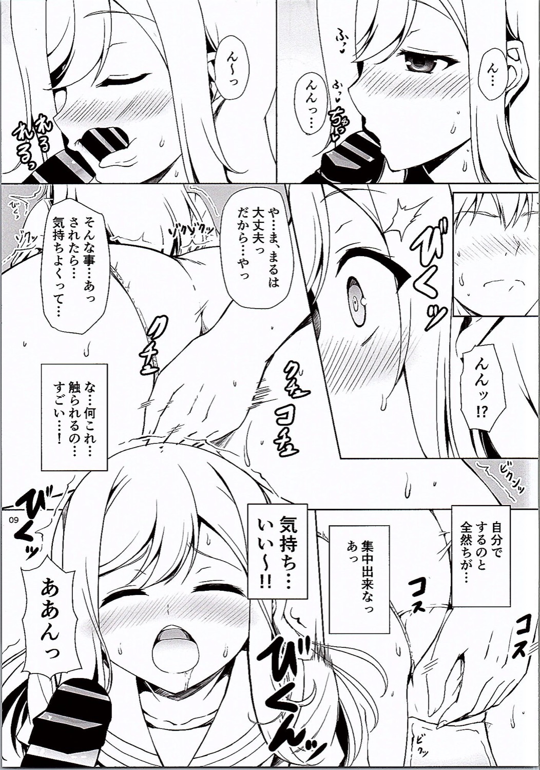 Hanamaru Mousou Nikki page 8 full