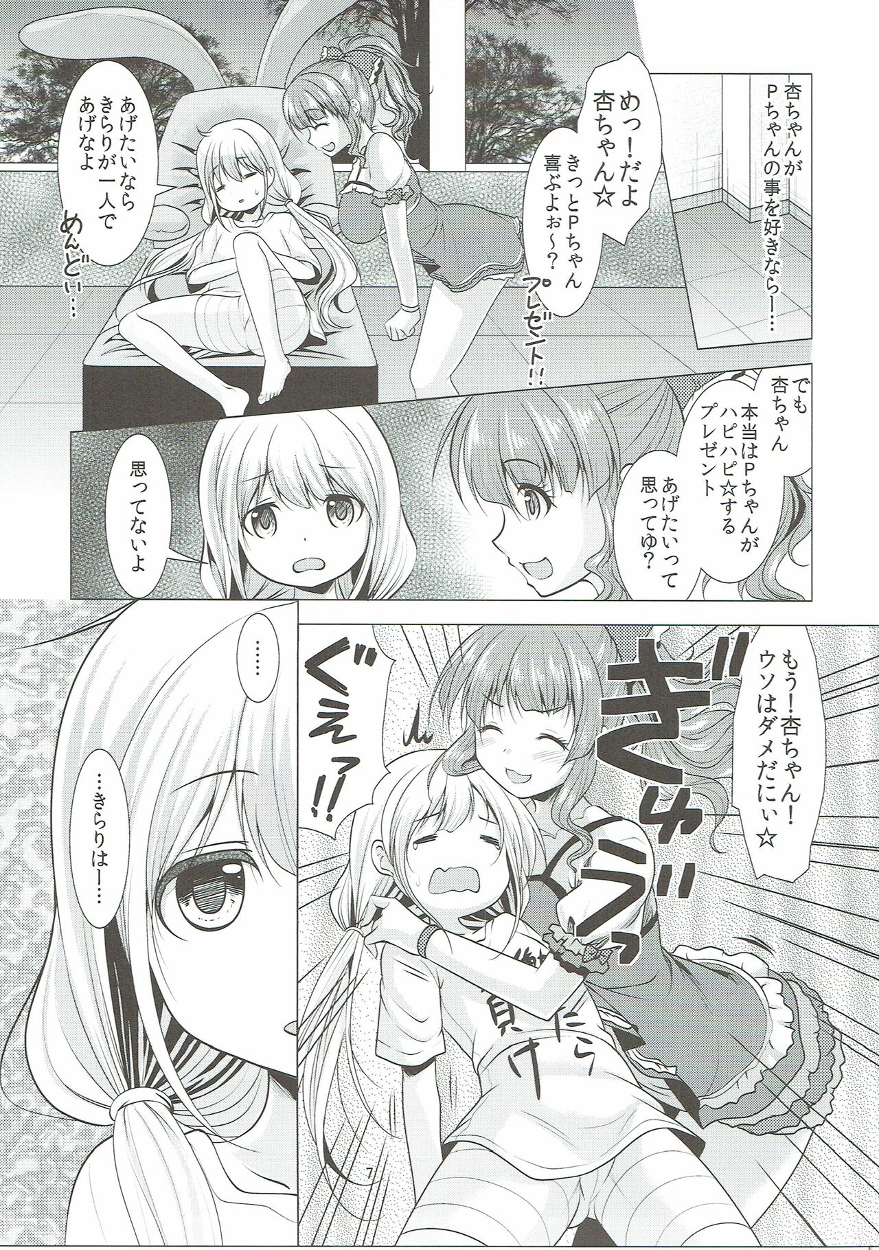 Machiuke Kirari page 6 full