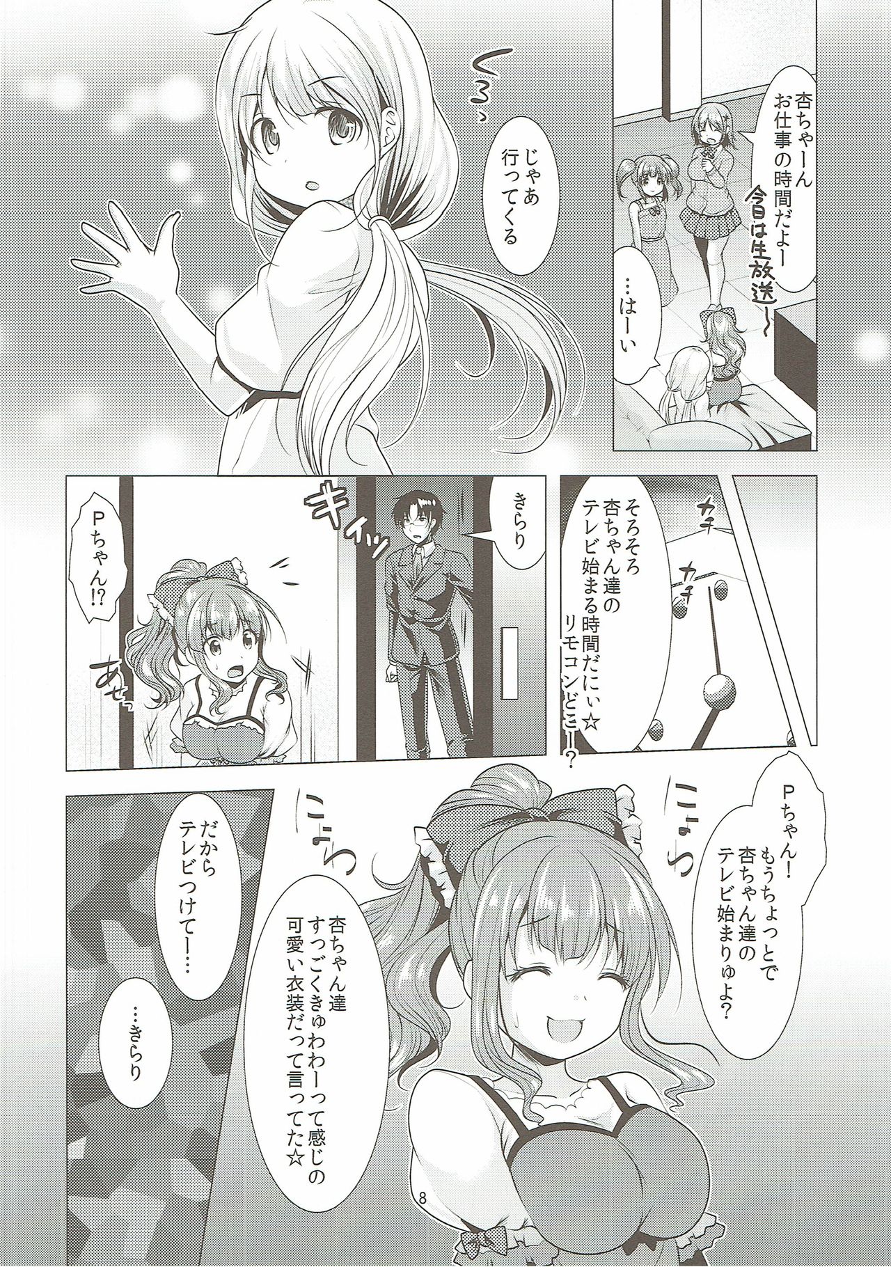 Machiuke Kirari page 7 full