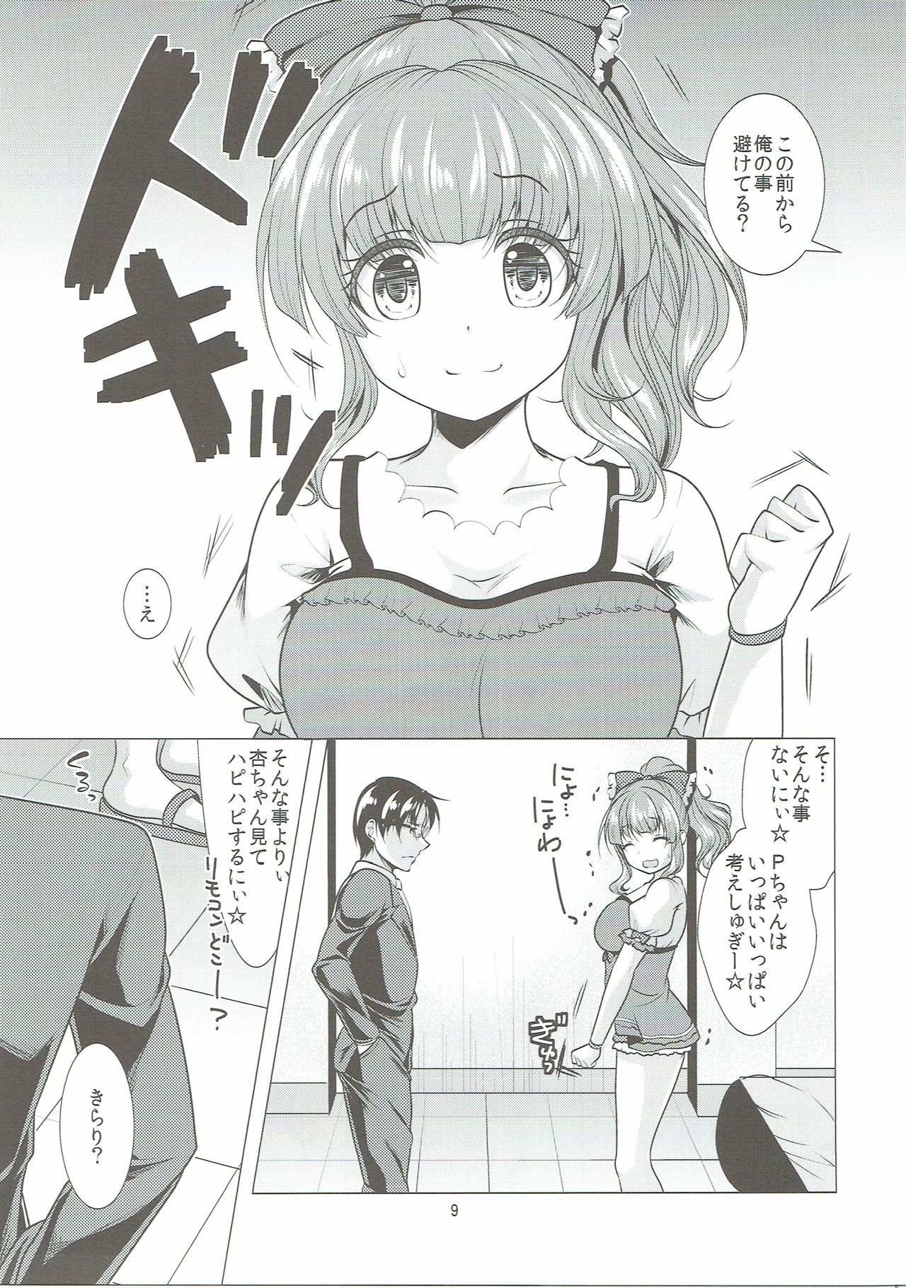 Machiuke Kirari page 8 full