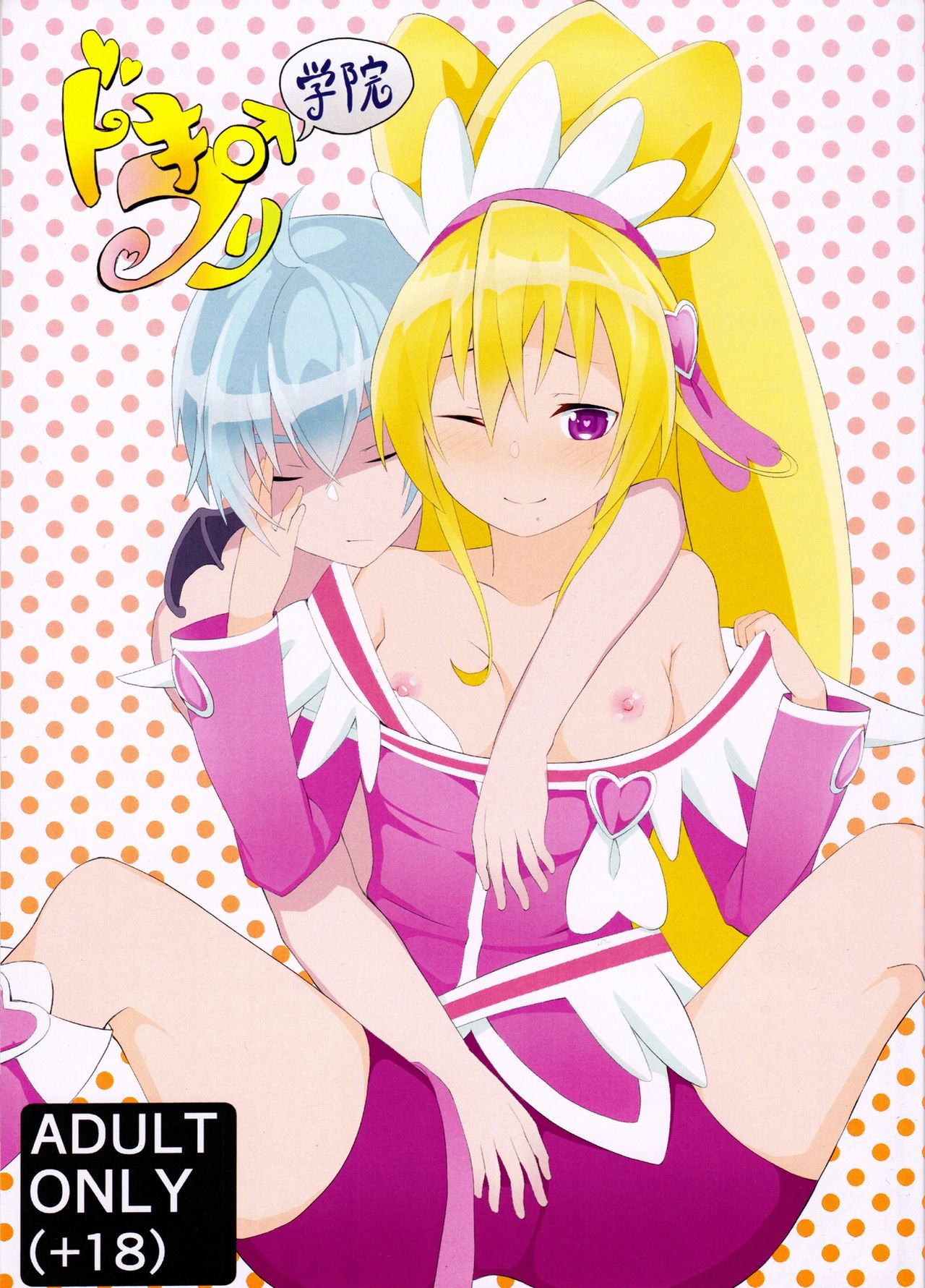 DokiPre Gakuin page 1 full