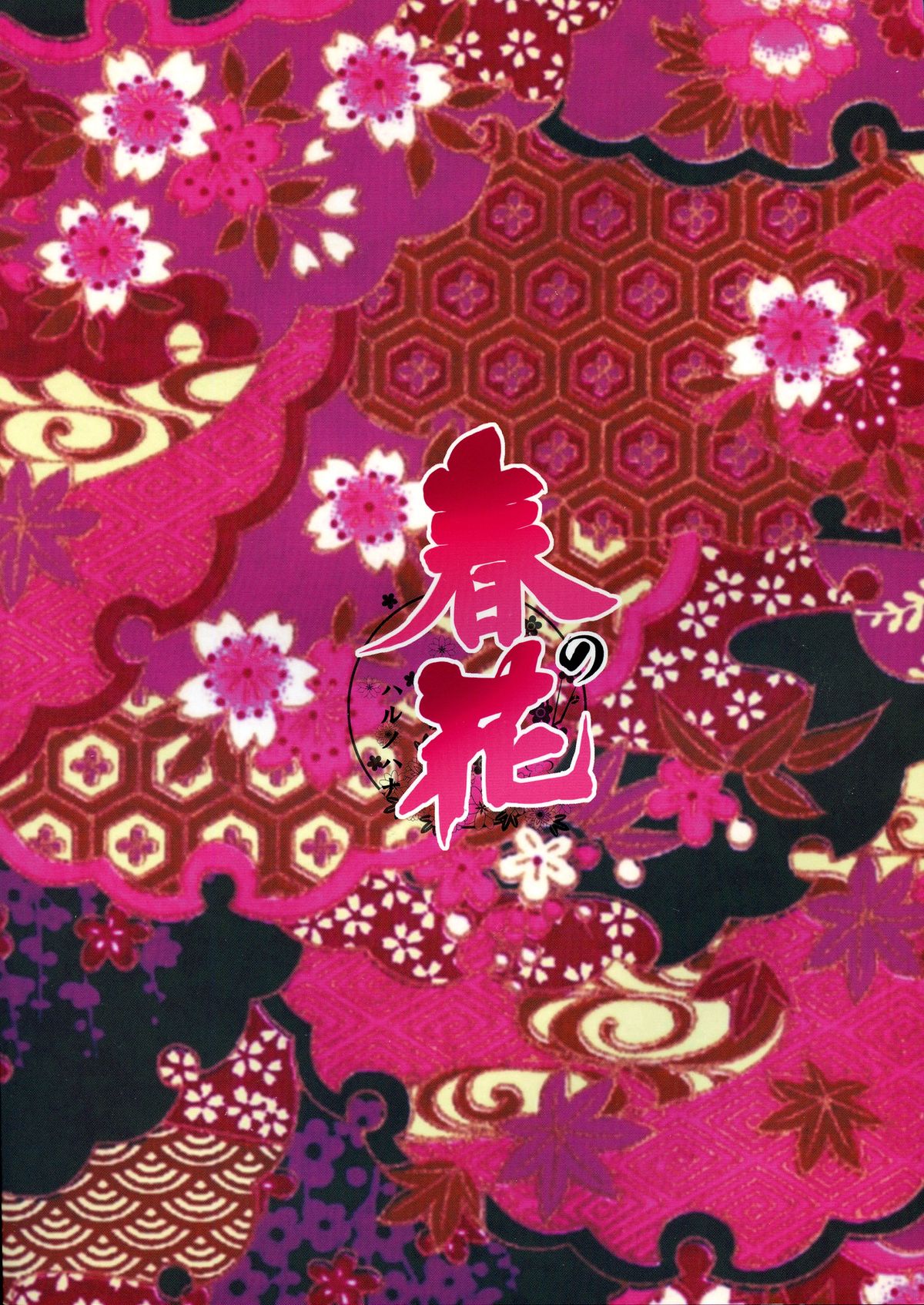 Haru no Hana page 2 full