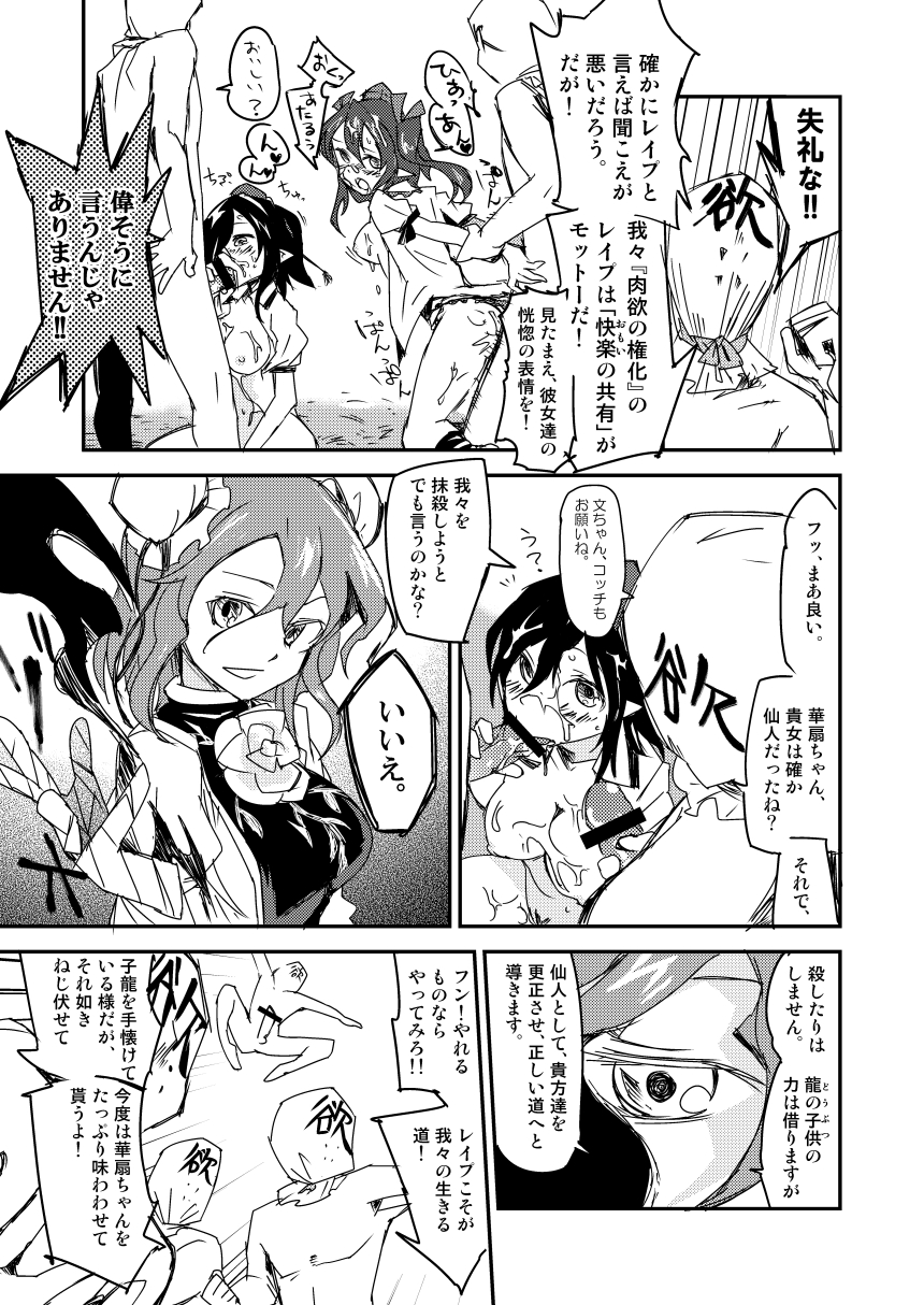 Kasen-chan no Kinyoku Doujou page 6 full