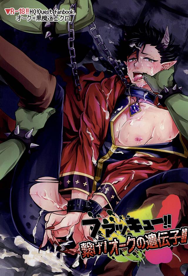 Fakkyuu !! Tsunage! Orc no Idenshi!! page 1 full