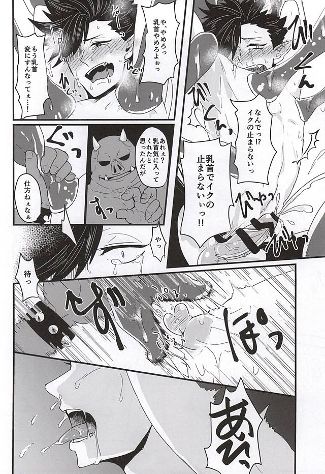 Fakkyuu !! Tsunage! Orc no Idenshi!! page 10 full