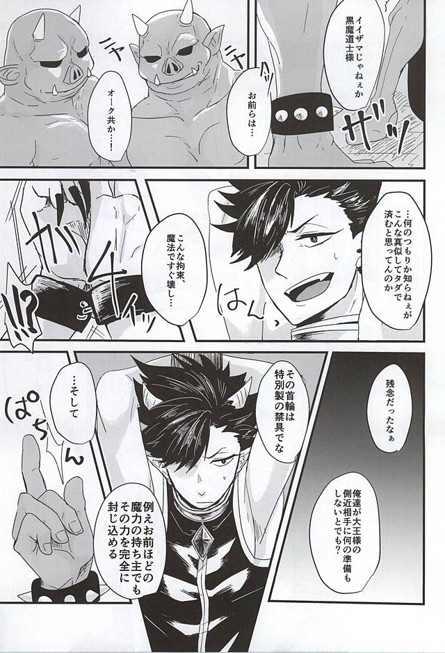 Fakkyuu !! Tsunage! Orc no Idenshi!! page 3 full