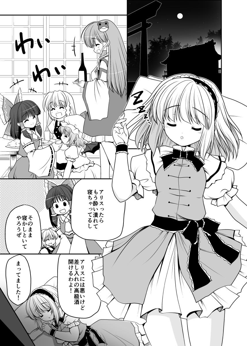 Neta Furi Alice page 2 full
