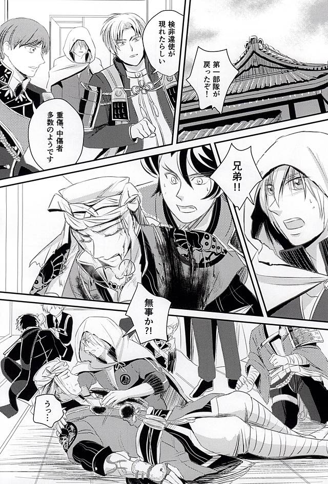 Ori o Sukuite Mitsu o Hamu page 4 full