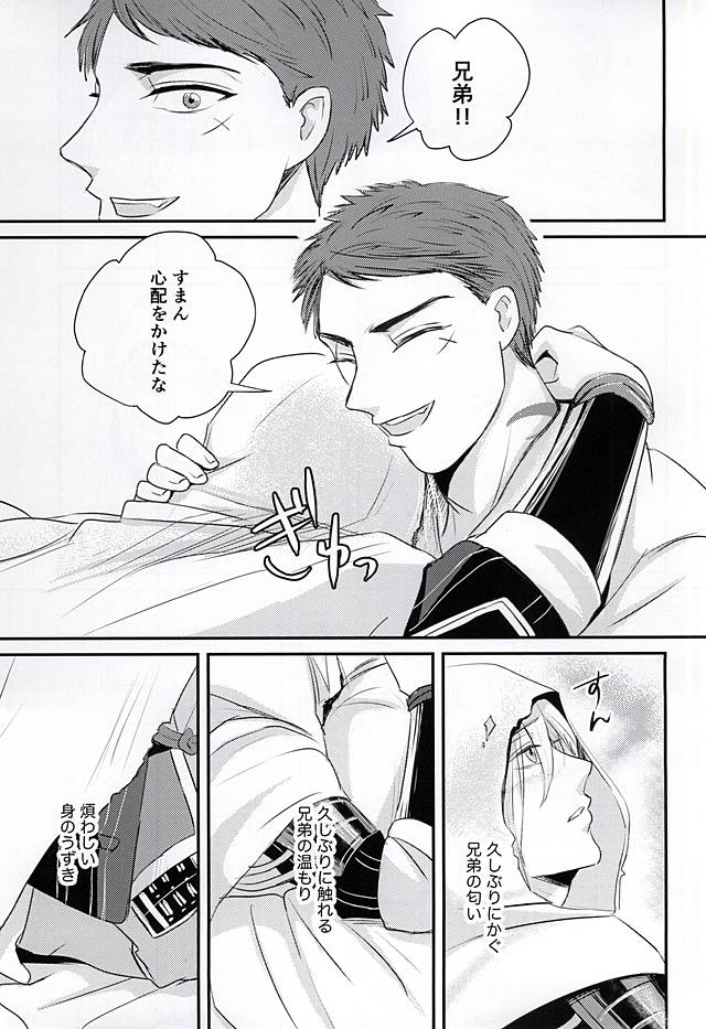 Ori o Sukuite Mitsu o Hamu page 7 full