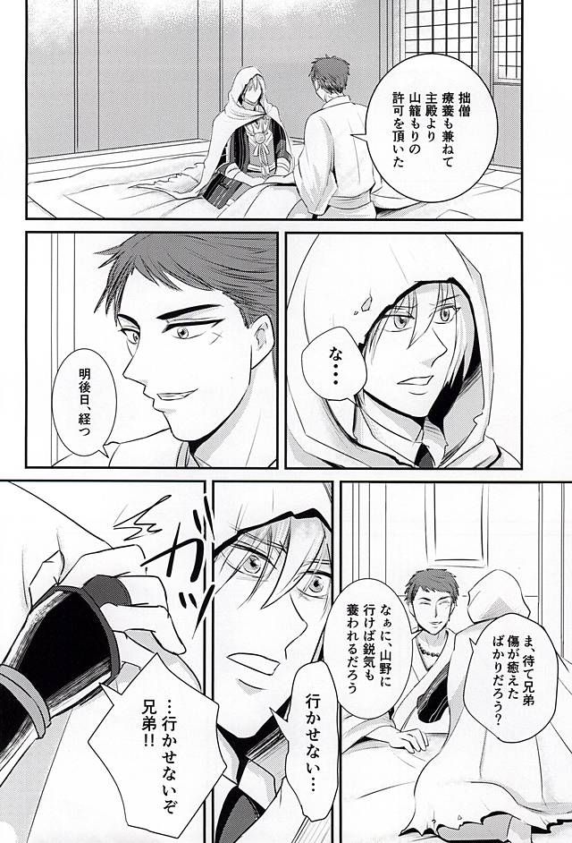 Ori o Sukuite Mitsu o Hamu page 8 full