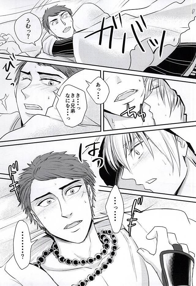 Ori o Sukuite Mitsu o Hamu page 9 full