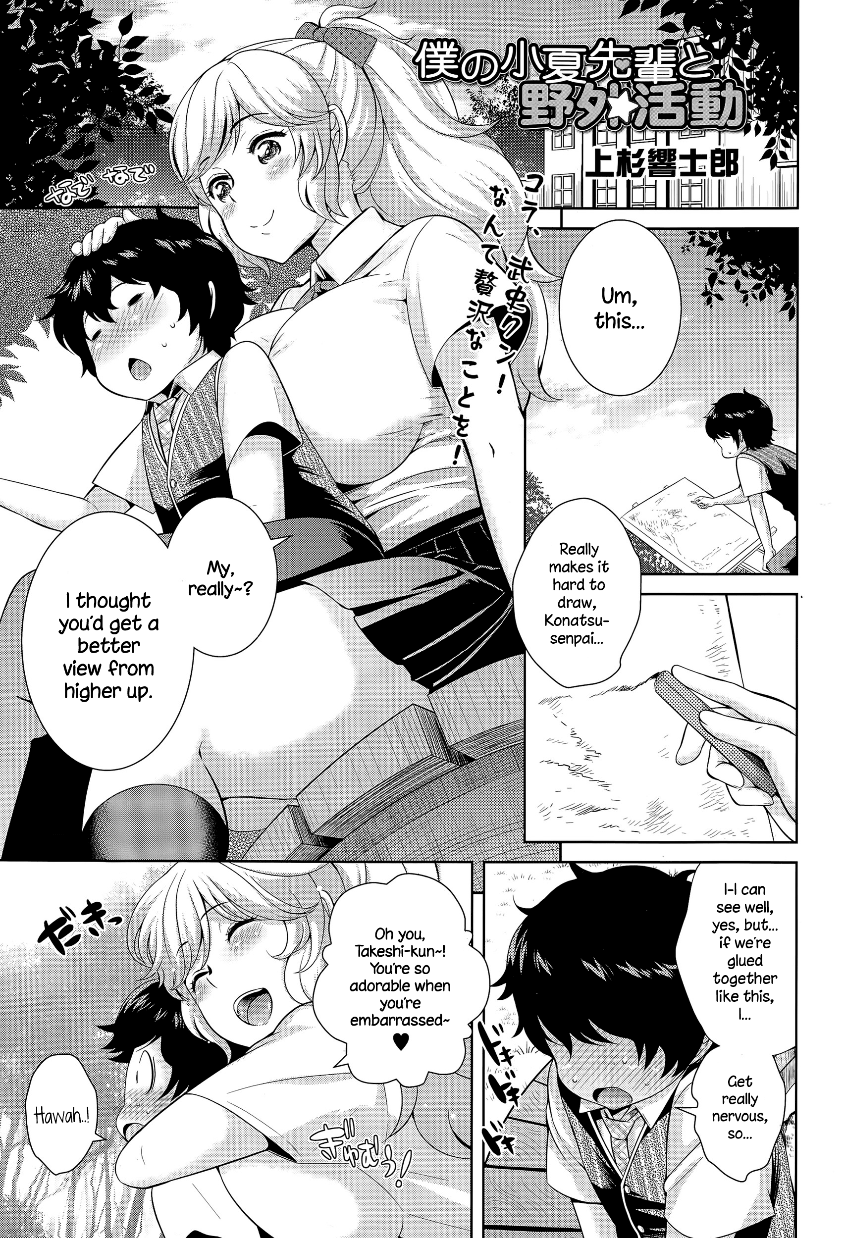 Boku no Konatsu-senpai to Yagai Katsudou page 1 full