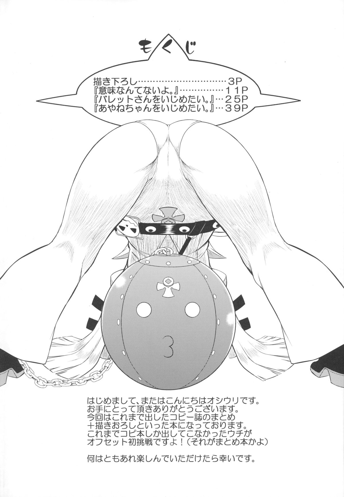 Shiri Otome page 4 full