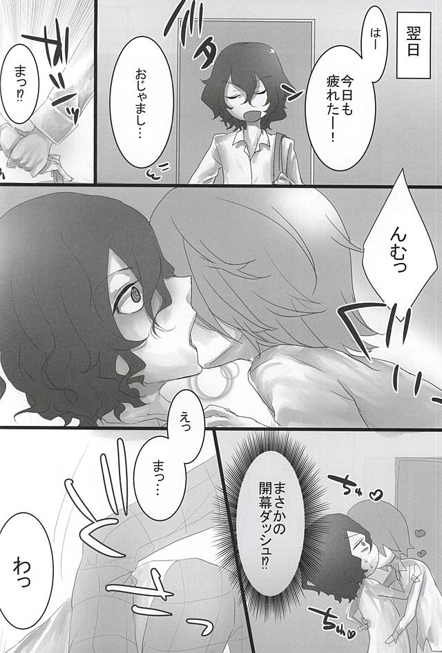 Team Futari no 3-kaime no Ecchi desu! page 4 full