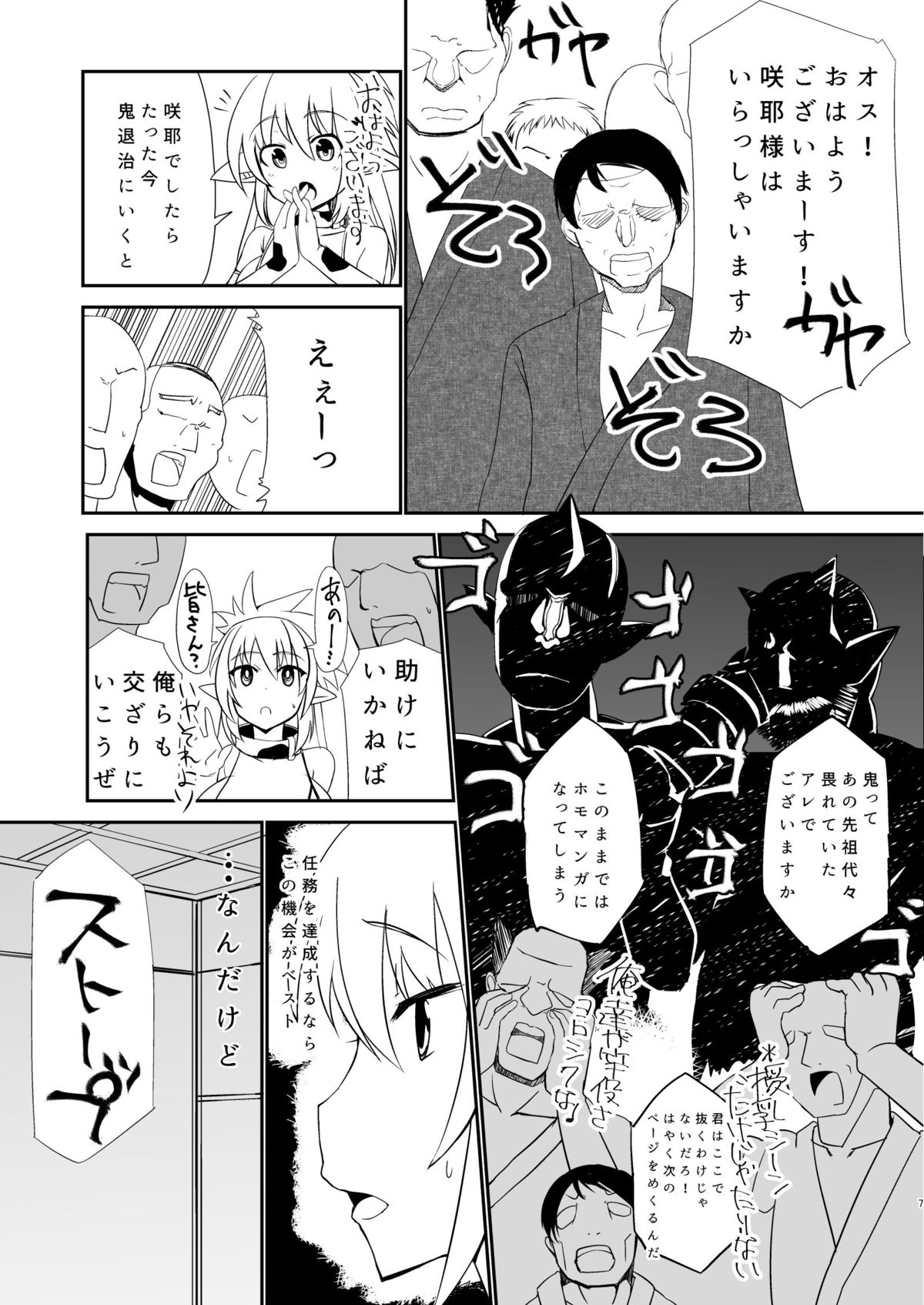 Haramiko Sakuya - Nikuzuma Kunoichi Rufe no Maki - page 6 full
